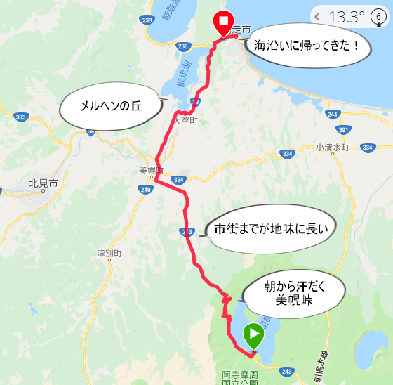 自転車北海道旅 夏風邪サバイヴ19 日目 屈斜路湖 網走 夏風邪ライフスタイル