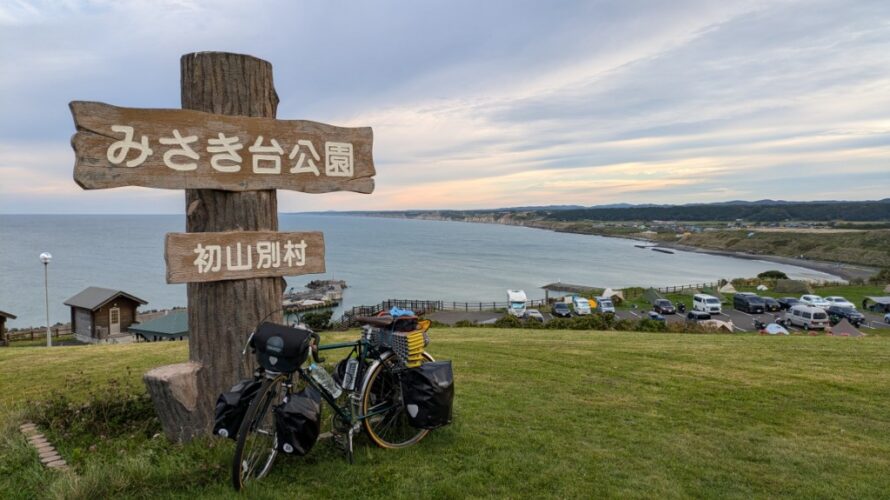 【15日目】北海道自転車旅2024夏－初山別〜稚内