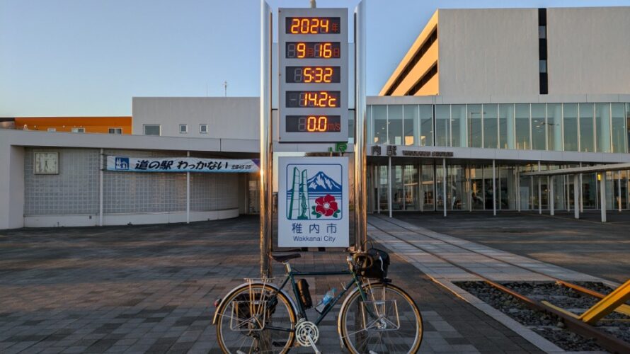 【26日目】北海道自転車旅2024夏－稚内